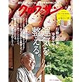 クロワッサン 2023年1/10号No.1084[運気を整える。]