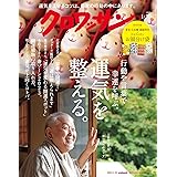 クロワッサン 2023年1/10号No.1084[運気を整える。]