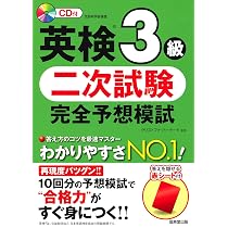 【中古】 CD付こんど絶対うかりたい人の英検3級連続模試 英検3級 二次試験 完全予想模試 | クリストファ・バーナード |本