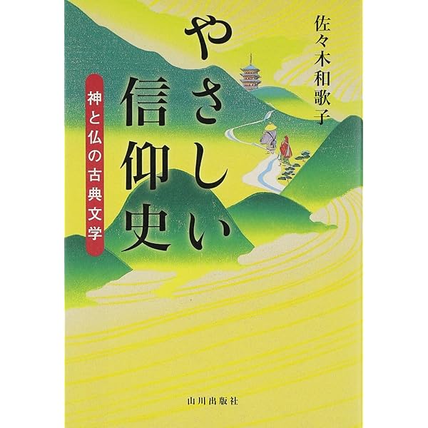 【中古】 やさしい古典案内/角川学芸出版/佐々木和歌子 やさしい古典案内 ＜角川選書 513＞(佐々木和歌子) / 古本、中古