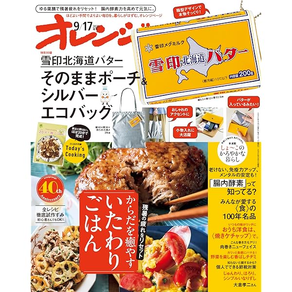 レタスクラブ '24 8月号増刊号(ゼスプリ付録) | レタスクラブ