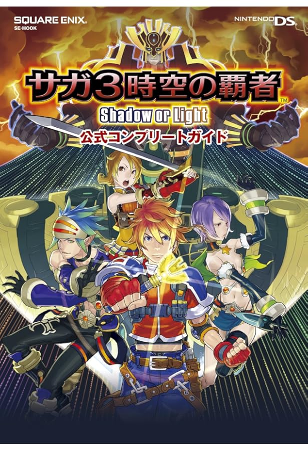 サガ2秘宝伝説 GODDESS OF DESTINY NDS版 PERFECT BIBLE スクウェア