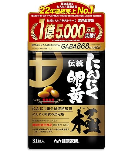 Amazon | モンドセレクション金賞受賞 無添加・にんにく玉ゴールド60粒