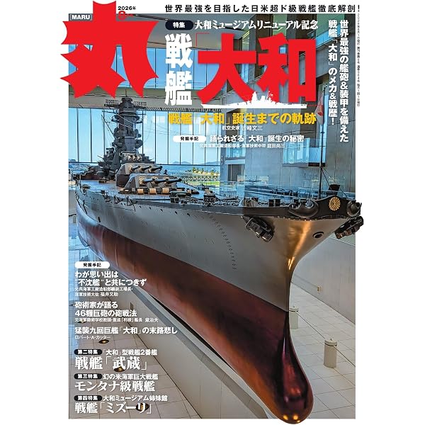 Amazon.co.jp: 増補新版 戦艦大和 復元プロジェクト (角川新書) eBook
