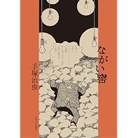 手塚治虫大人漫画大全 | 手塚治虫, 手塚治虫 |本 | 通販 | Amazon