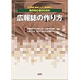 広報誌の作り方