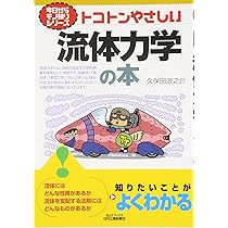 【中古】 トリトン流体力学 下/インデックス出版（日野）/Ｄ．Ｊ．トリトン トリトン流体力学 上 第2版 | D.J. トリトン, Tritton,D.J.