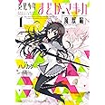 魔法少女まどか☆マギカ[魔獣編] (1) (まんがタイムKRコミックス フォワードシリーズ)