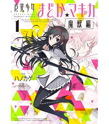 Amazon | ジグソーパズル 魔法少女まどか☆マギカ MADOKA 10th