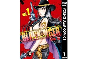BLACK TIGER ブラックティガー 1 (ヤングジャンプコミックスDIGITAL)