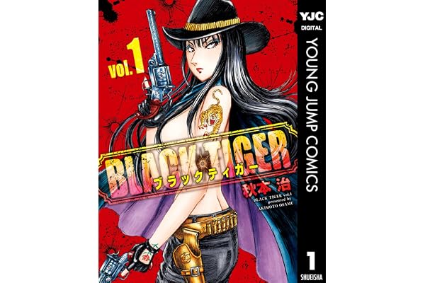 BLACK TIGER ブラックティガー 1 (ヤングジャンプコミックスDIGITAL)