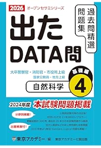 Amazon.co.jp: 出たDATA問(1)一般知能〈基礎編〉2026年度版 大卒警察官