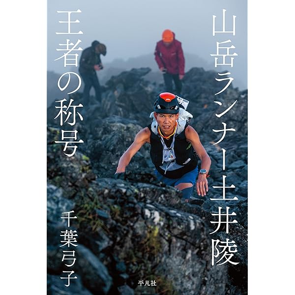 Amazon.co.jp: 激走モンブラン!166km山岳レース : 本