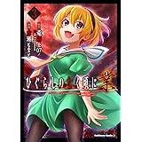 ひぐらしのなく頃に 解答編 コミック 1 22巻セット ガンガンコミックスjoker 竜騎士07 本 通販 Amazon