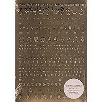 Amazon.co.jp: デザインのひきだし 8: プロなら知っておきたいデザイン