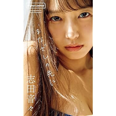 野性の証明 タレント写真集 2021年1月「書泉・女性タレント写真集売上ランキング」で声優