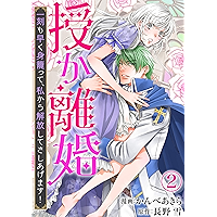 Amazon Co Jp 新着ランキング ロマンスマンガ の新着ランキングです