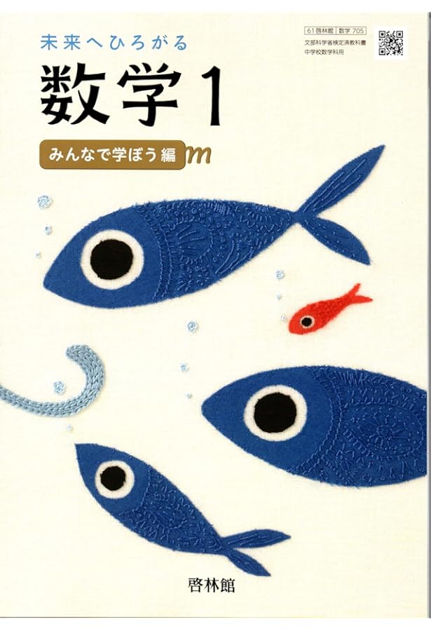 未来へひろがる数学 2 [令和3年度] (文部科学省検定済教科書 中学校
