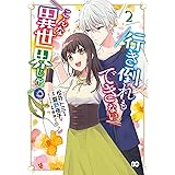 行き倒れもできないこんな異世界じゃ 1 B S Log Comics 松井 トミー 夏野 夜子 赤井てら 本 通販 Amazon