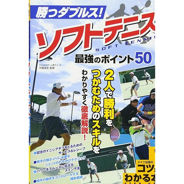 必勝！走るソフトテニス DVD Amazon.co.jp: 【ソフトテニスDVD】必勝!走るソフトテニス～走ら