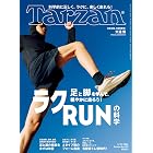 Tarzan(ターザン) 2026年3月12日号 No.920 [ラクRUNの科学] [雑誌]