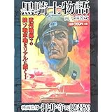 黒騎士物語 ([テキスト])