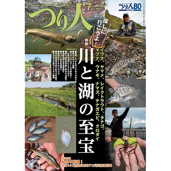 つり人 2026年8月号 (2026-06-25) [雑誌] | つり人社 |本 | 通販 | Amazon