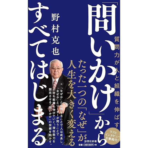 Amazon.co.jp: 番狂わせの起こし方 (青春新書インテリジェンス) : 野村 