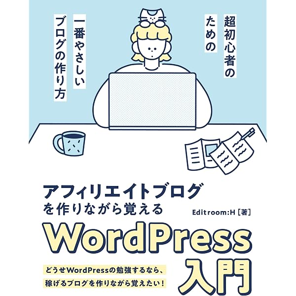 今日からはじめて、月10万円稼ぐ アフィリエイトブログ入門講座 | 鈴木