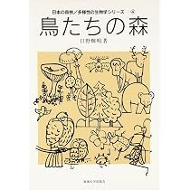 日本の森林/多様性の生物学シリーズ1〜5 5冊セット 昆虫たちの森 (日本の森林/多様性の生物学シリーズ 5) | 鎌田 直人 |本