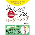 “誰も管理職になりたくない"時代だからこそ みんなでつなぐリーダーシップ