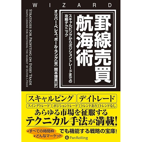 Amazon.co.jp: ワイルダーのテクニカル分析入門