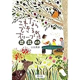 これならできる オリーブ栽培: 有機栽培・自家搾油・直売