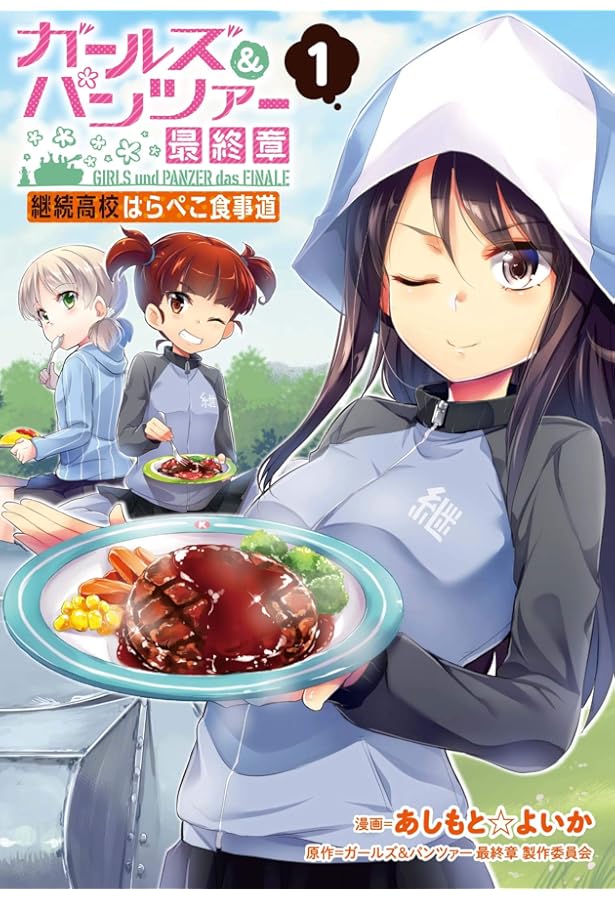 【保護紙巻・未開封極美品】ガールズ＆パンツァー・アンツィオ高校『カルパッチョ 』 Amazon.co.jp: ガールズ&パンツァー アバンティ! アンツィオ高校 2