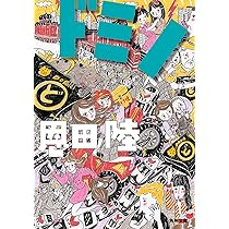 オー・マイ・ガアッ! (集英社文庫) | 浅田 次郎 |本 | 通販 | Amazon