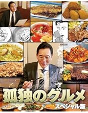 【人気！】新品未開封★それぞれの孤独のグルメ DVD-BOX　松重豊 , 太田光 人気！】新品未開封☆それぞれの孤独のグルメ DVD-BOX 松重豊