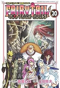 FAIRYTAIL漫画 FAIRY TAIL 100 YEARS QUEST(18) (少年マガジンKC) | 真島 ヒロ, 上田