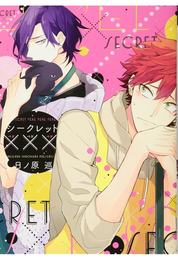 Amazon.co.jp: 神様のウロコ(2) (ディアプラス・コミックス) : 日ノ原