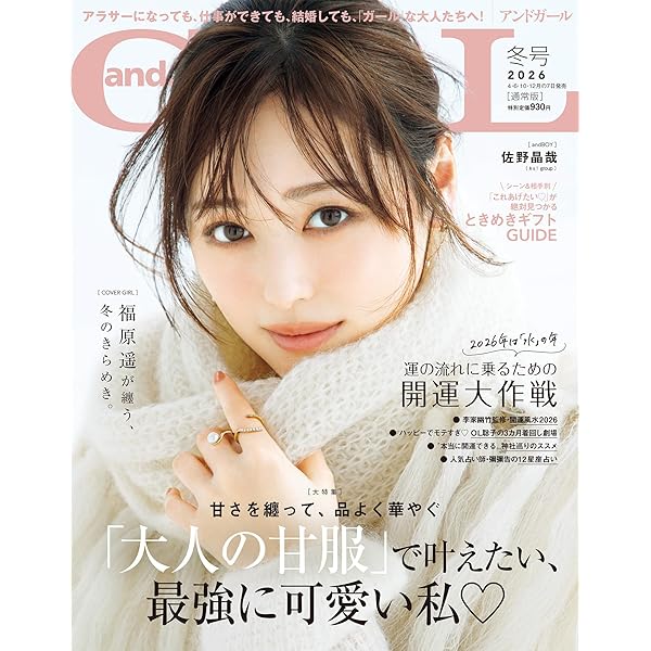 andGIRL(アンドガール) 2023年 春号【復刊】 | andGIRL編集部 |本