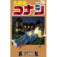 Amazon.co.jp: 名探偵コナン（56） (少年サンデーコミックス) eBook