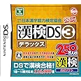 財団法人日本漢字能力検定協会公認 漢検DS3デラックス