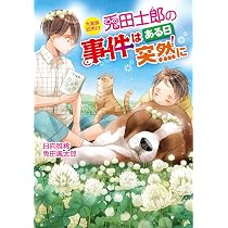 上司と婚約 Share〜男系大家族物語29〜 (コスミックセシル文庫) | 日向
