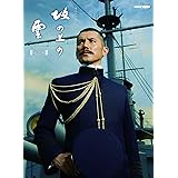 スペシャルドラマ 坂の上の雲 第2部 Blu-ray BOX