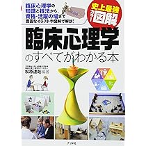 スタンダード臨床心理学 (ライブラリスタンダード心理学) | 松井 豊