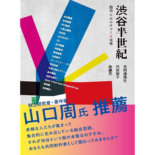 Amazon.co.jp: 本気にすることができない渋谷 : 宮本隆司: 本