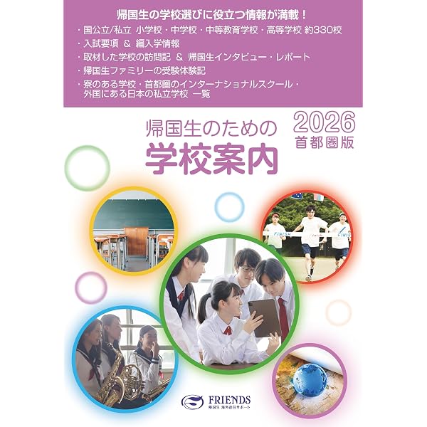 帰国子女-帰国する前に親子で読む本 | チャールズ・カヌーセン |本