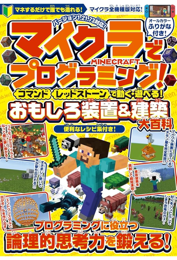 究極攻略マインクラフト神ワザコマンド全集 (EIWA MOOK) | 英和出版社