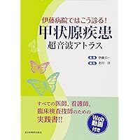 甲状腺超音波診断ガイドブック 日本乳腺甲状腺超音波診断会議 51Jb-aDpA4L.jpg