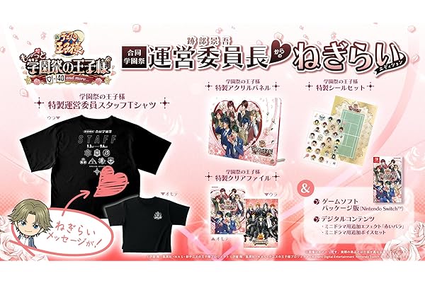 テニスの王子様 も～っと 学園祭の王子様 ♡-40 and more… 合同学園祭運営委員長からのねぎらいエディション 【メーカー特典あり】 初回限定特典　ミニドラマ用ボイスセット・ミニドラマ用エフェクト1種・豪華版特典各種 同梱