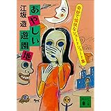 人工知能の見る夢は Aiショートショート集 文春文庫 新井素子 宮内悠介 人工知能学会 日本の小説 文芸 Kindleストア Amazon